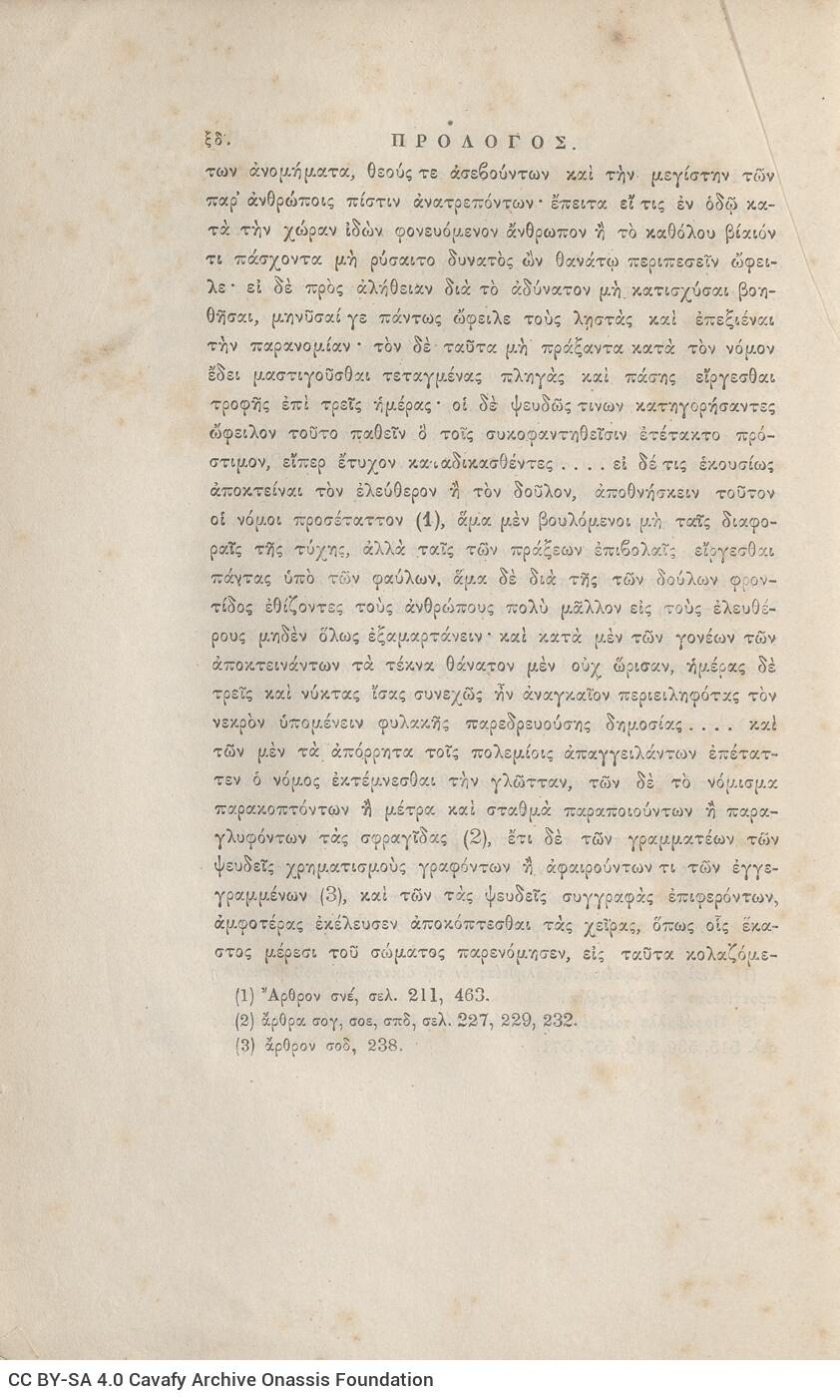 24 x 16 εκ. ρις’ σ. + 692 σ. + 4 σ. χ.α., όπου στη σ. [α’] ψευδότιτλος με κτητορι�